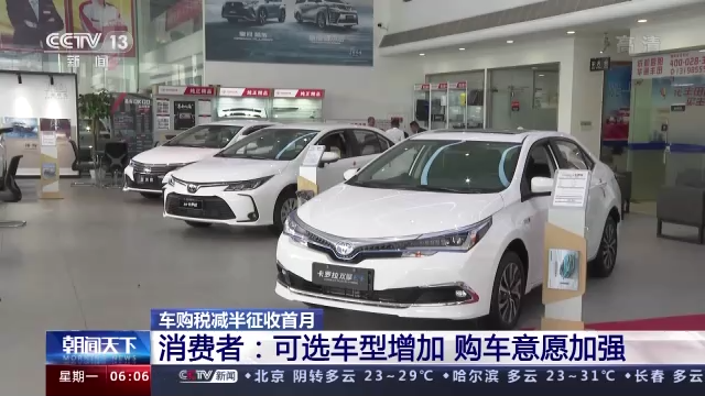 6月全国减征车辆购税71亿 乘用车市场恢复明显__中国交通新闻网