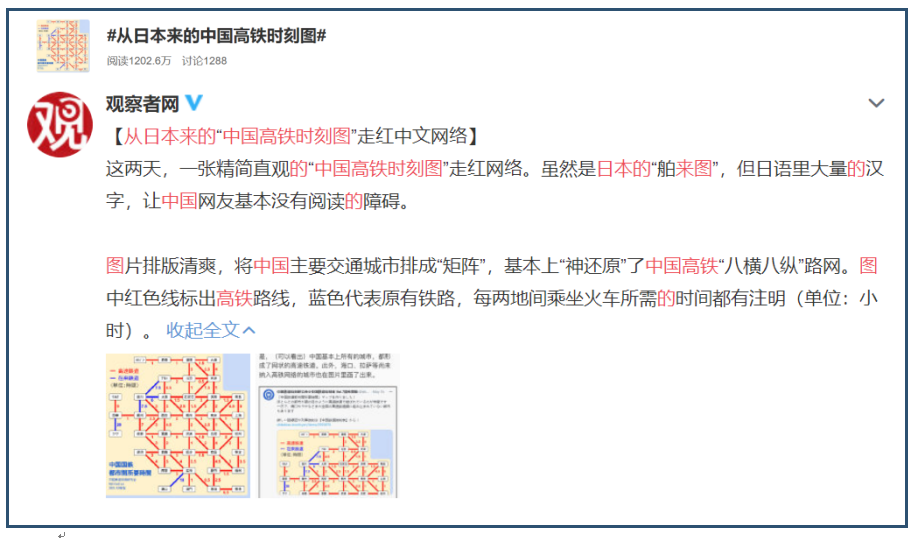 每日动态20210521丨从日本来的中国高铁时刻图走红网络