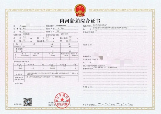 浙江颁发全国首张内河船舶综合证书