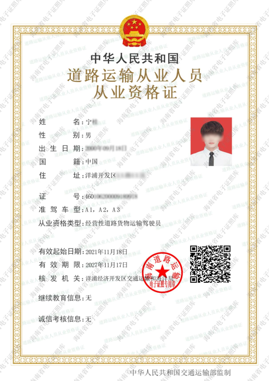 海南开始启用道路运输电子证照!__中国交通新闻网