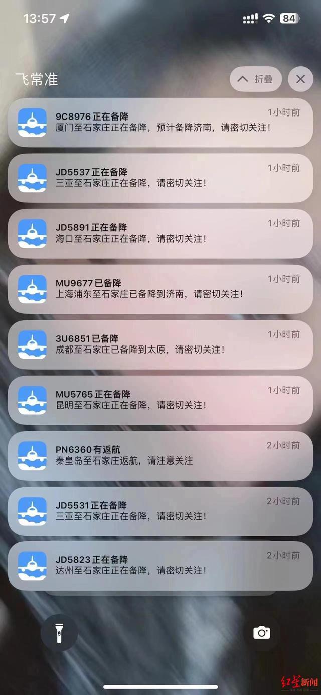 石家庄正定国际机场今日多航班备降 民航华北局：发现一个气球，现已恢复正常