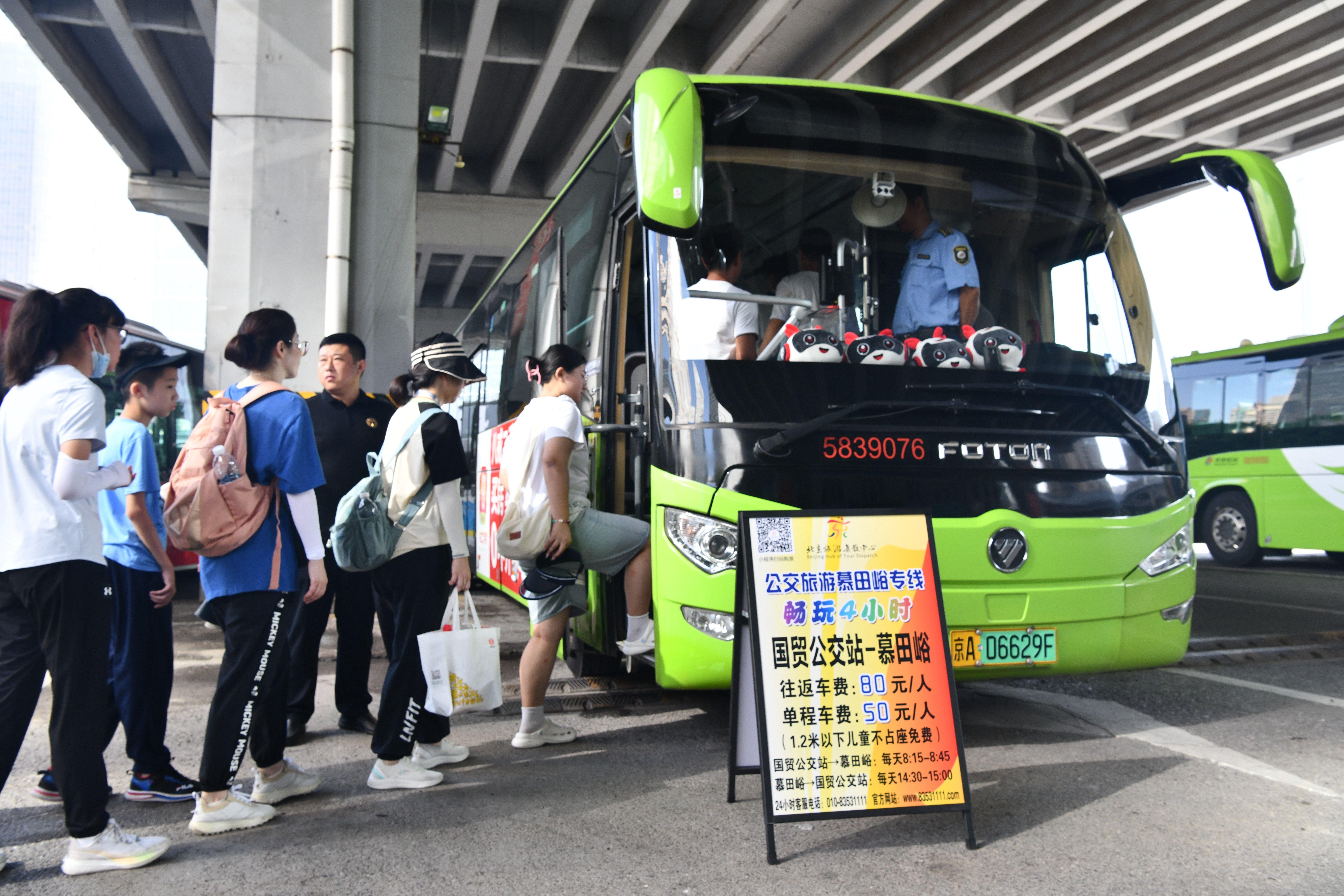 北京国贸至慕田峪长城旅游公交专线发车