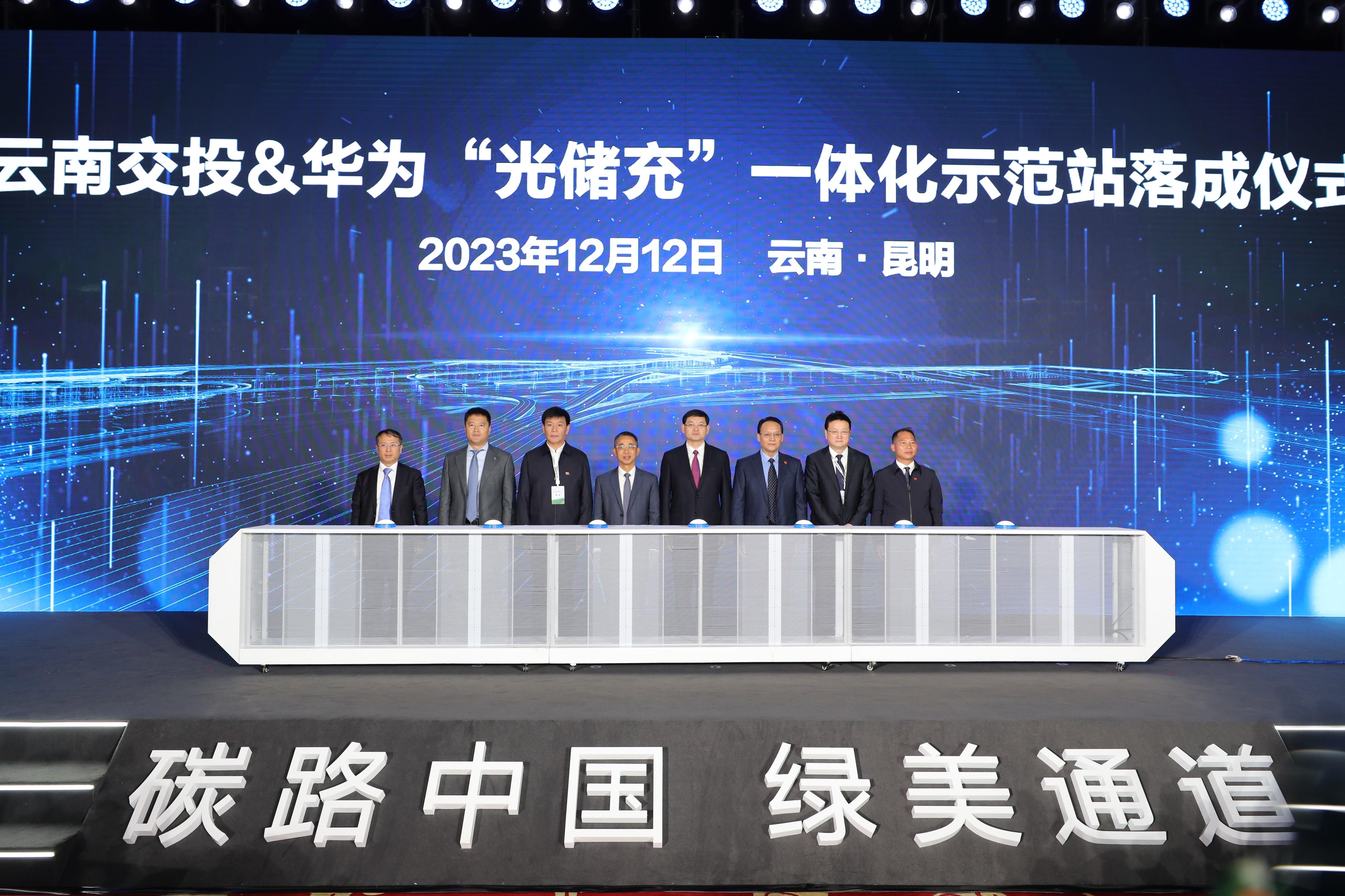 首届交通与能源融合发展技术交流暨云南交投 · 华为“光储充”一体化示范站观摩会在昆明举行.jpg