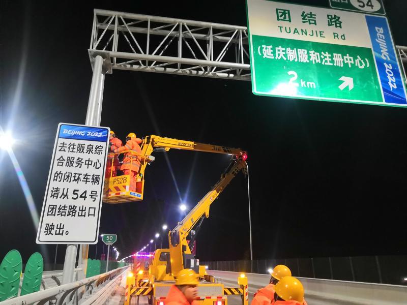 道路养护单位安装冬奥标志牌.jpg