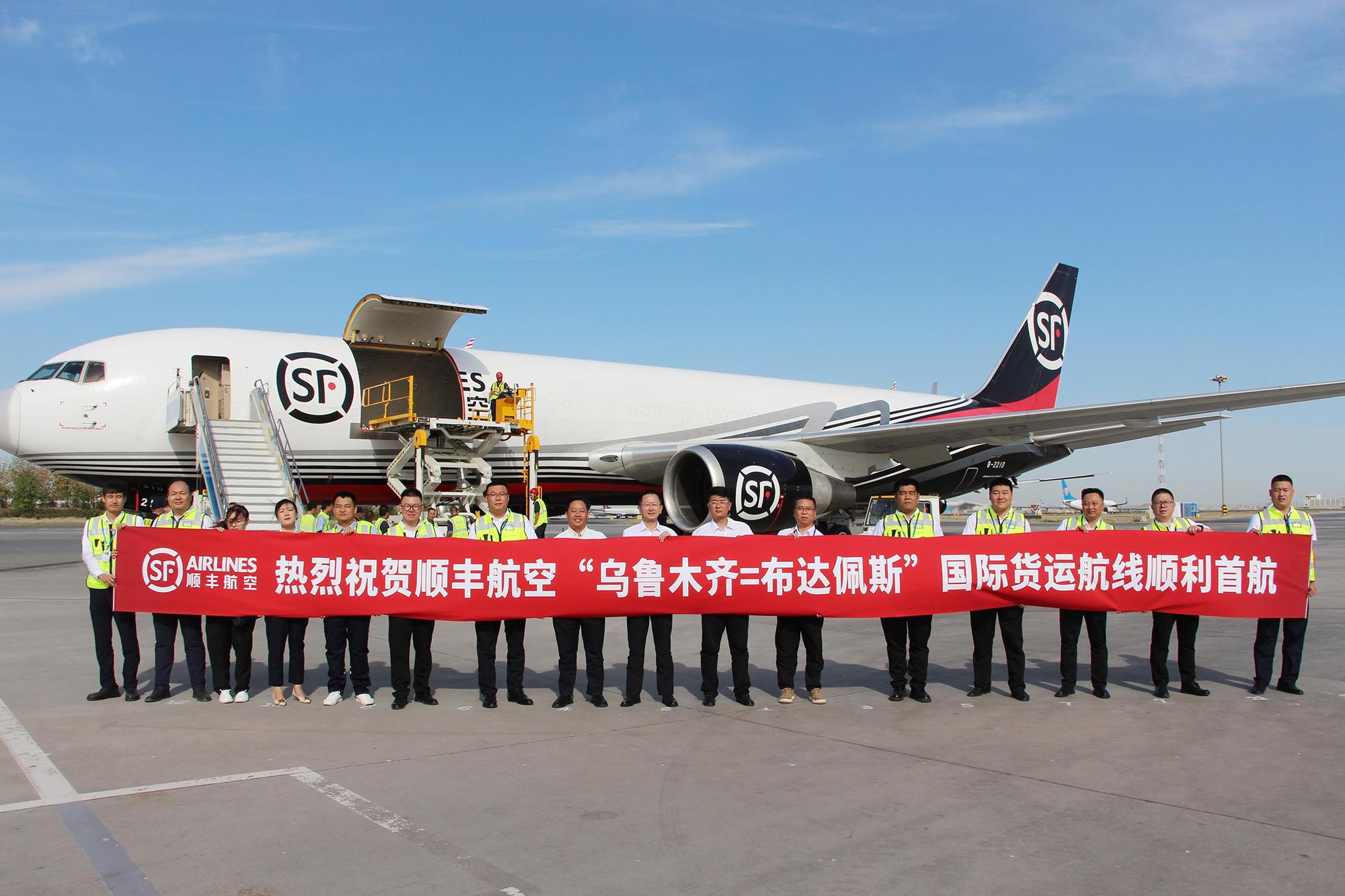 图1：顺丰航空开通“乌鲁木齐=布达佩斯”国际全货机航线（摄影：张琦威）.jpg