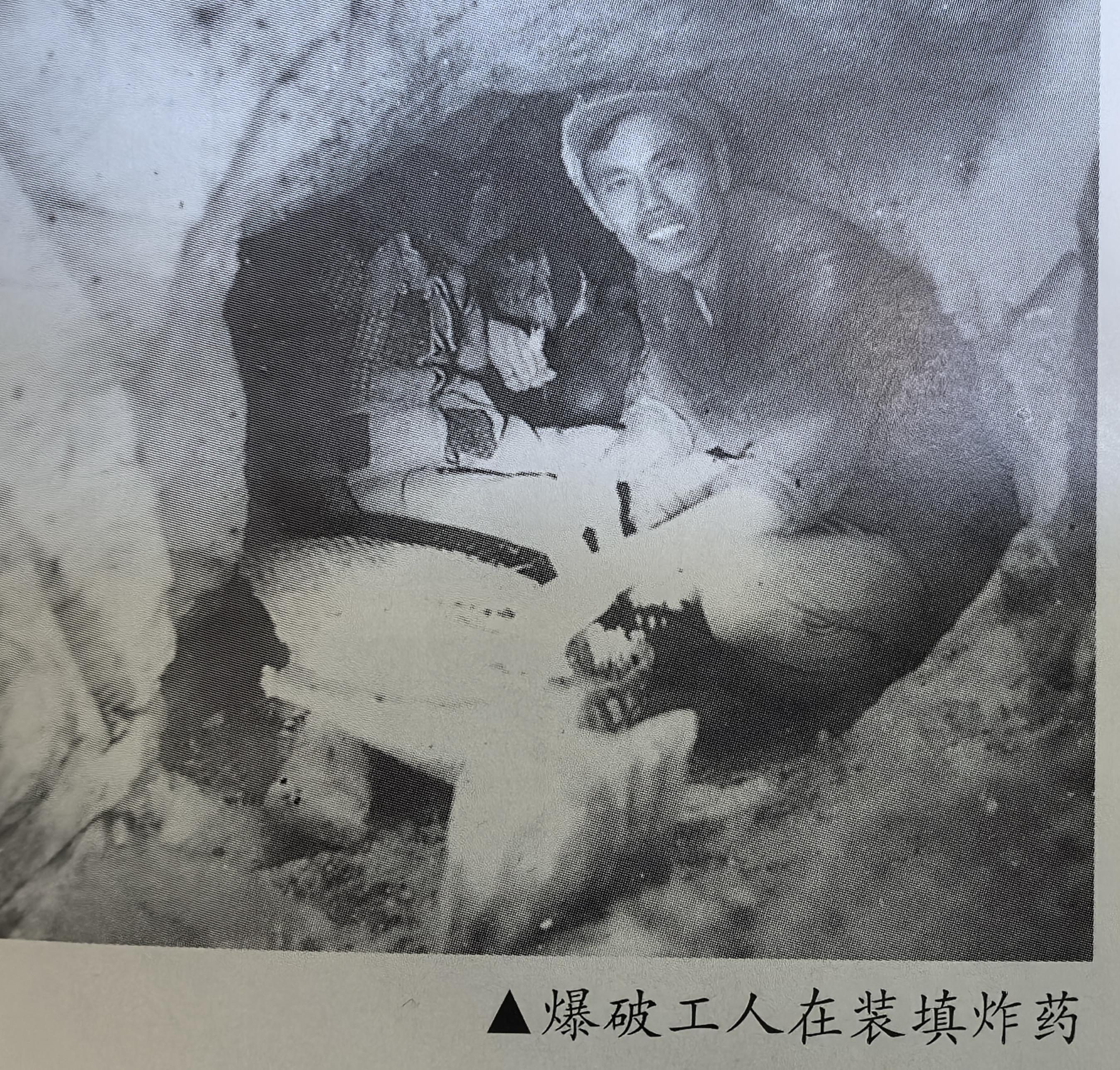 爆破工人在装填炸药  新跃华 翻拍.jpg