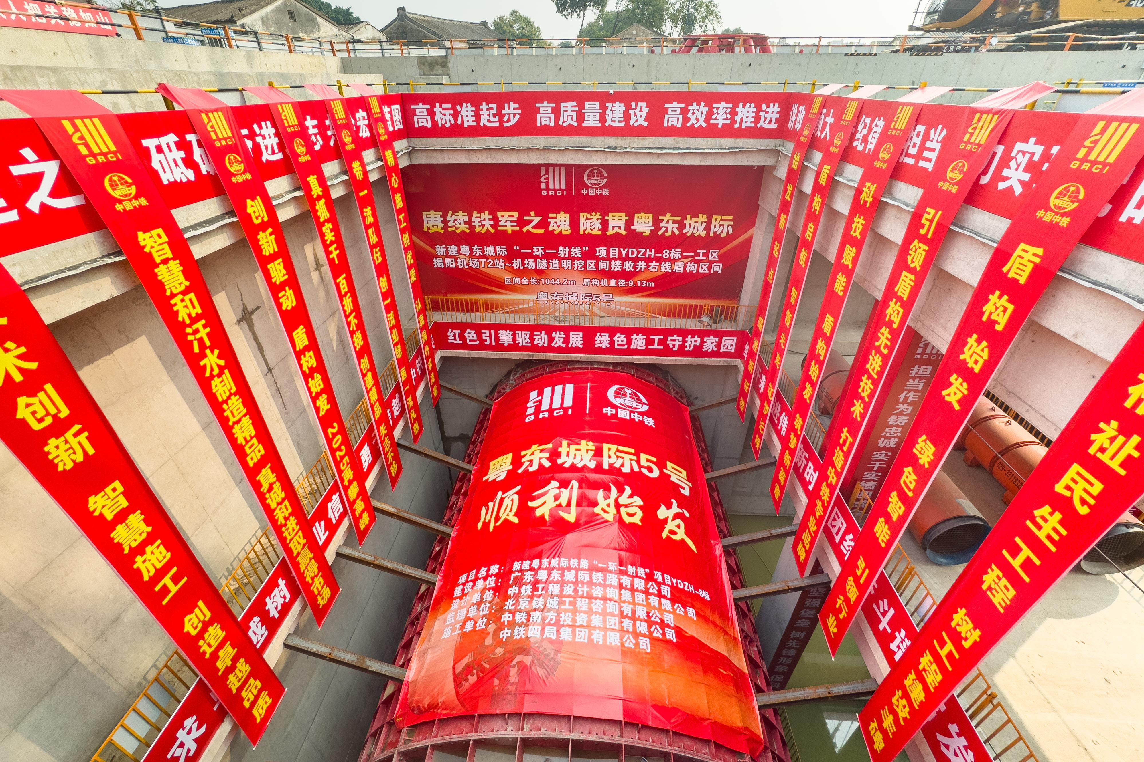 粤东城际铁路揭阳段首台盾构机顺利始发.jpg