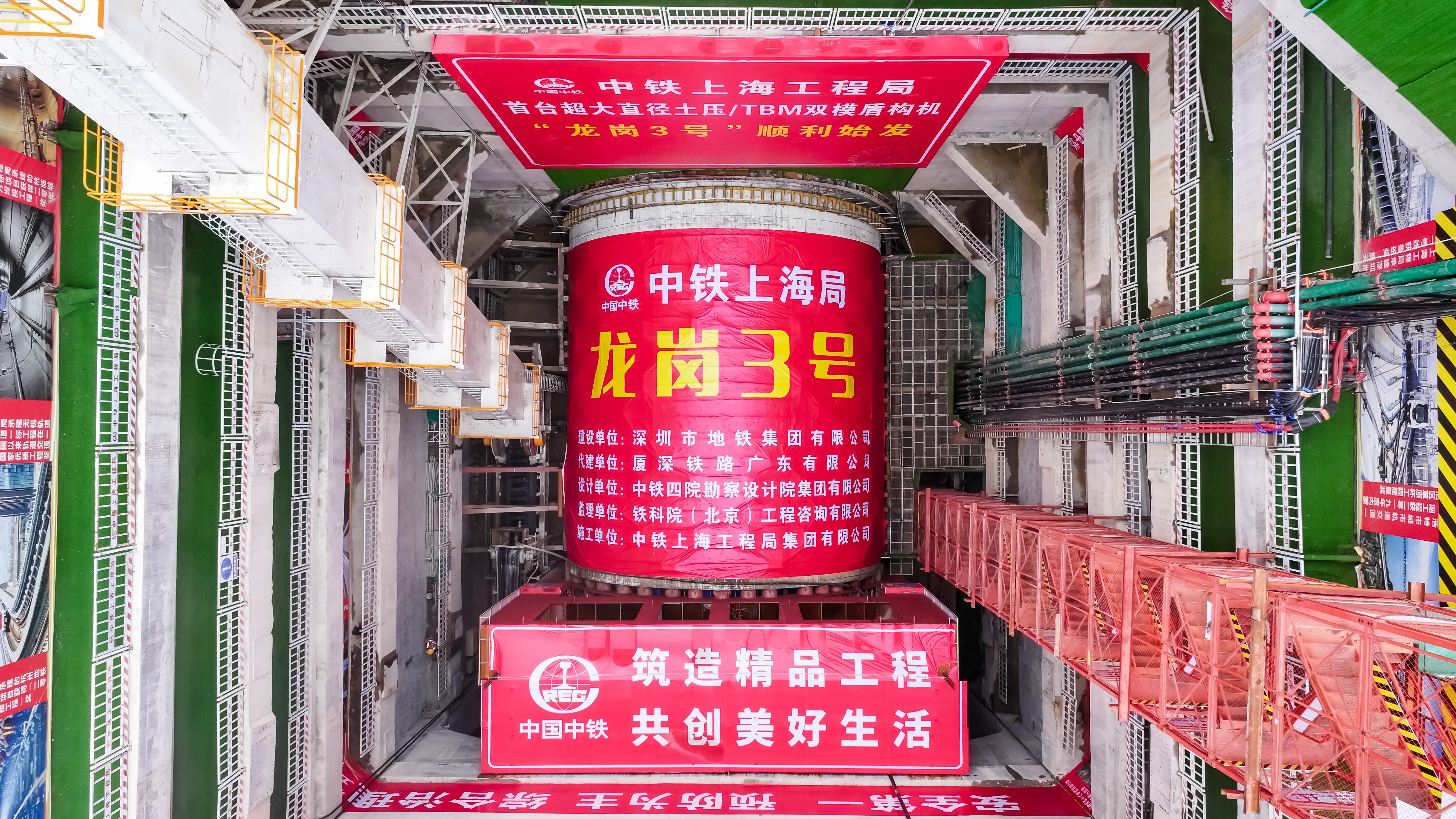 国内最大直径土压TBM双模盾构机“龙岗3号”顺利始发1.jpg