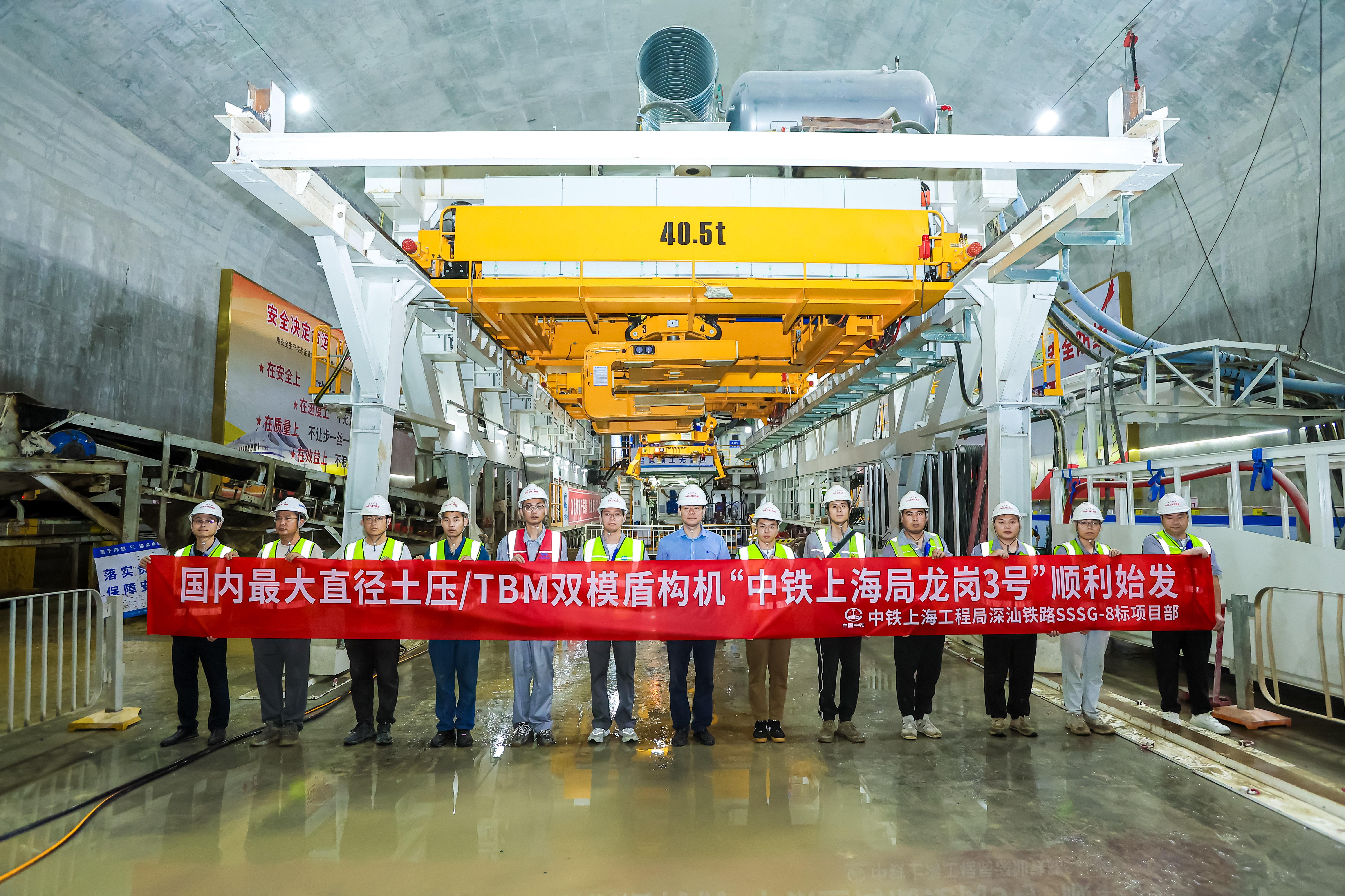 国内最大直径土压TBM双模盾构机“龙岗3号”顺利始发.jpg