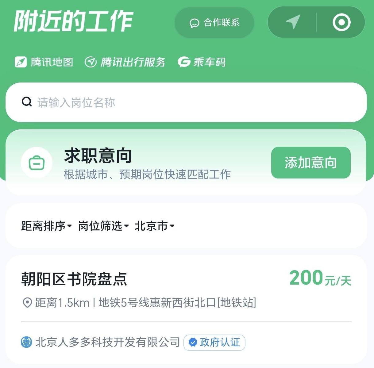 微信“附近的工作”小程序界面。本报记者 何宇 供图.jpg