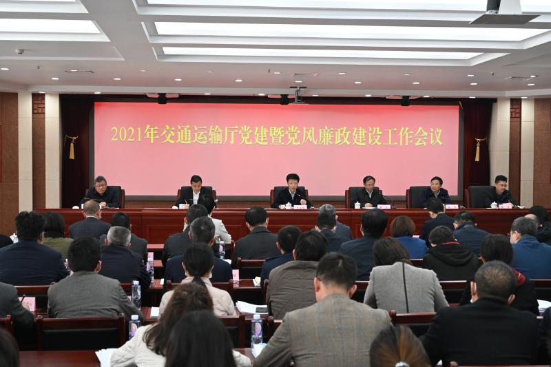 厅召开2021年党建暨党风廉政建设工作会议.jpg