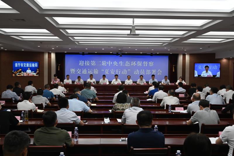 迎接第二轮中央生态环保督察暨交通运输“夏安行动”动员部署会.jpg