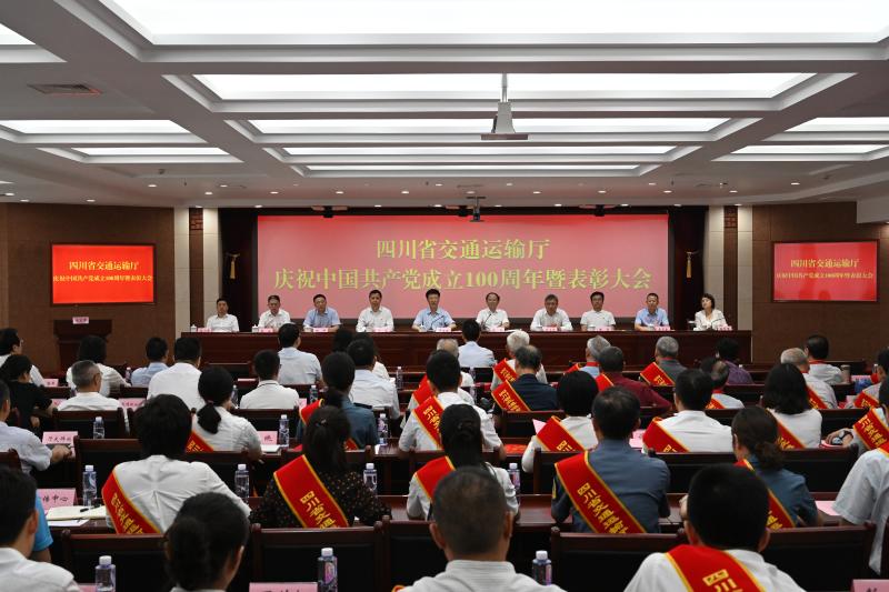 厅举行庆祝中国共产党成立100周年暨表彰大会.jpg