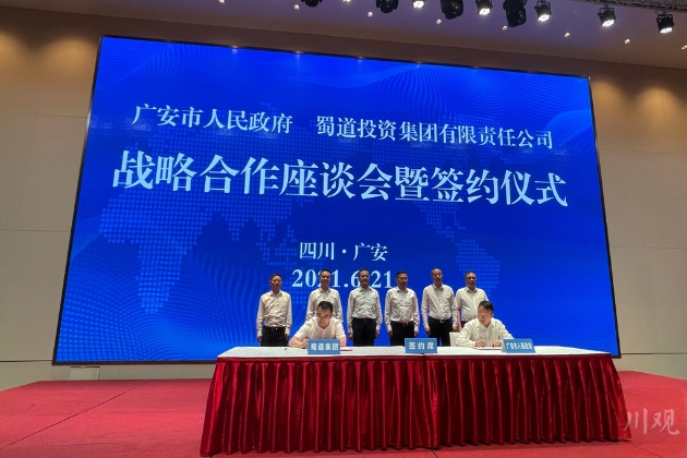 6月21日，蜀道集团与广安市政府签署战略合作协议.jpg