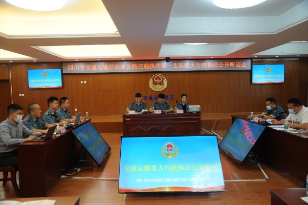 交通运输重大执法公开听证.jpg