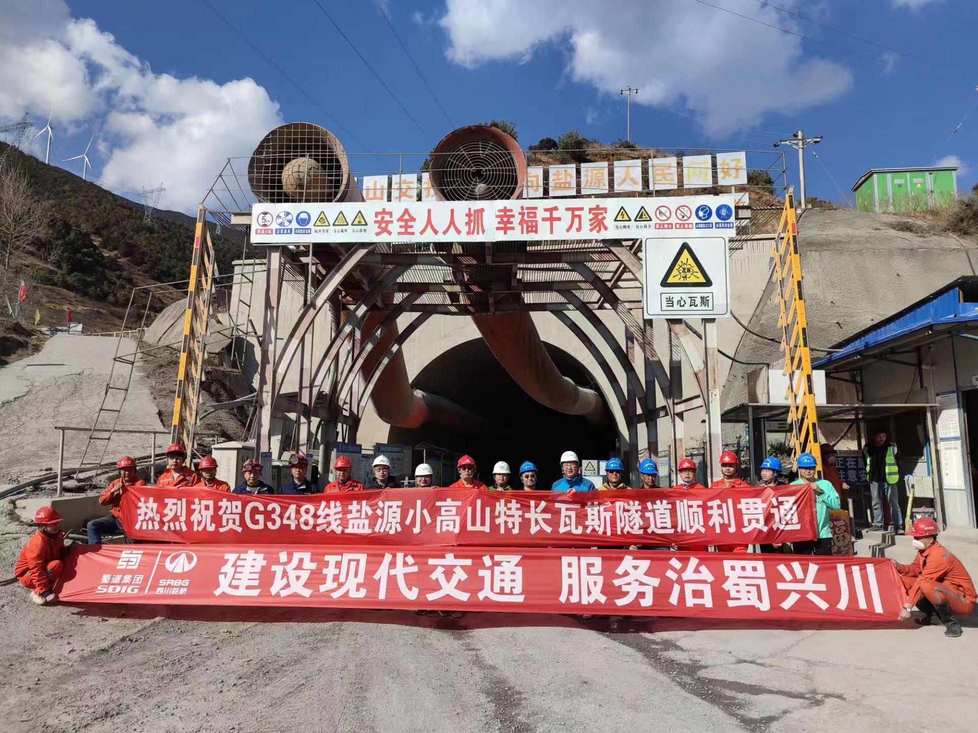 G348线盐源小高山特长瓦斯隧道顺利贯通.jpg