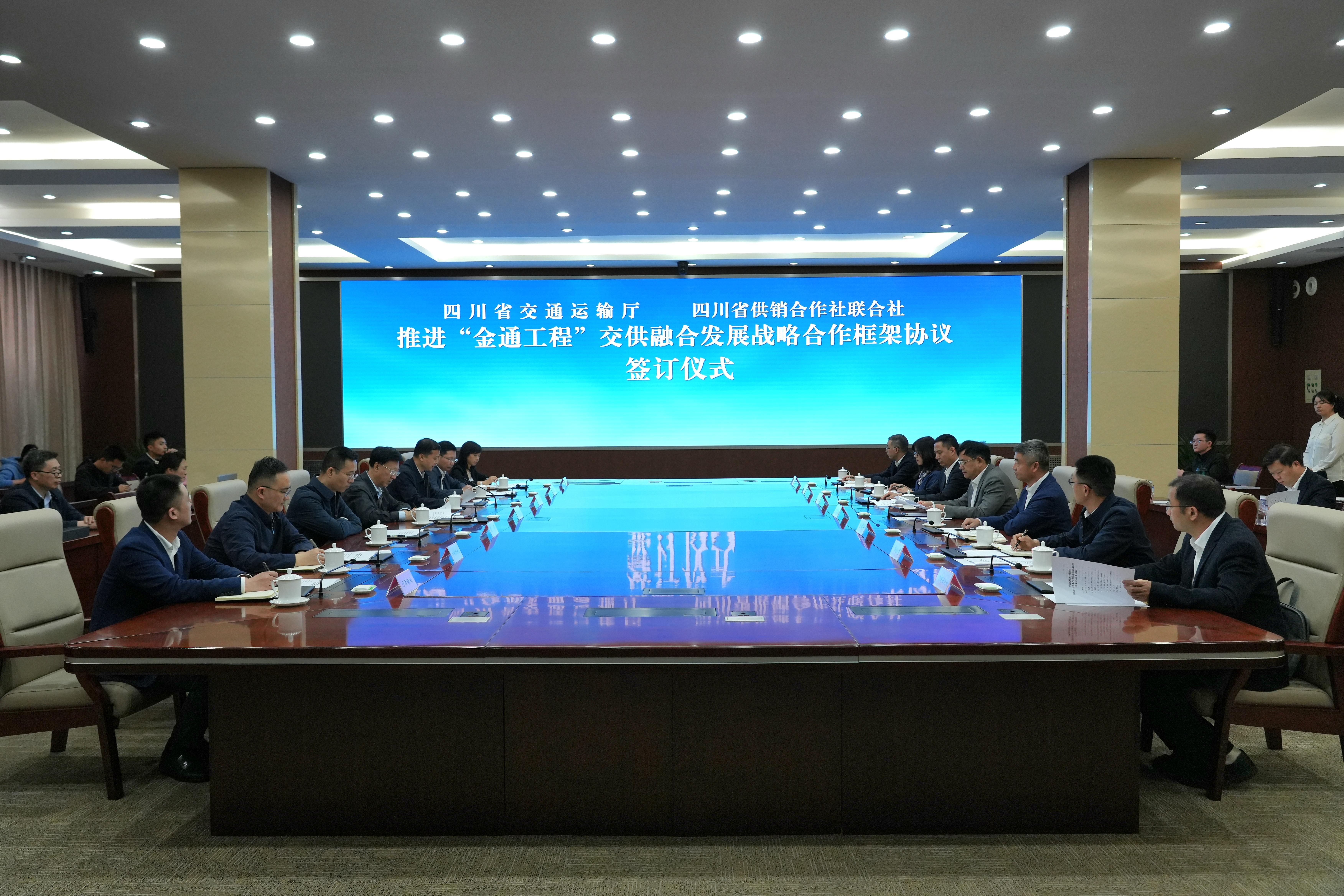 四川省交通运输厅与四川省供销合作社联合社签订《推进"金通工程"交供