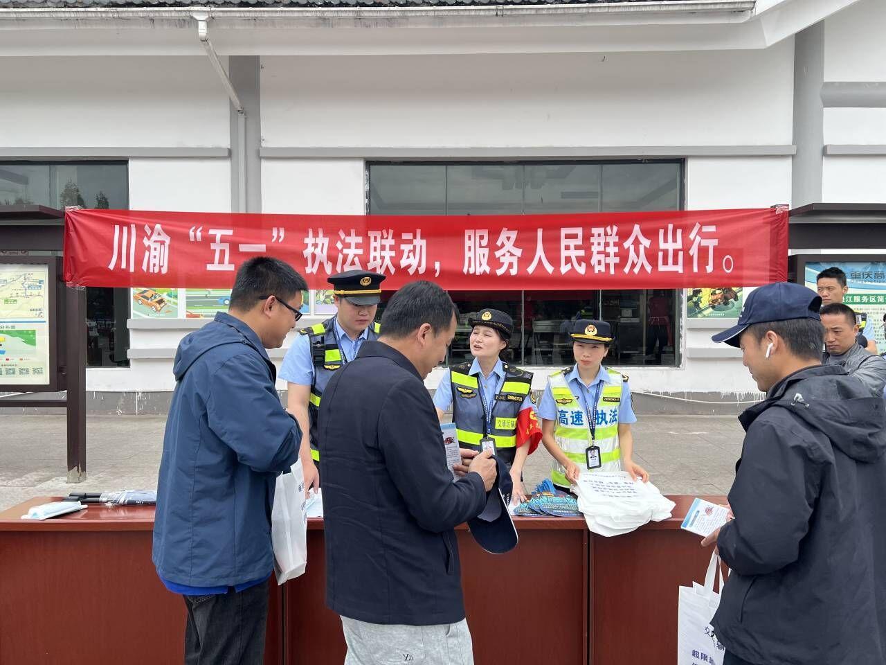 川渝“五一”节前联合执法、服务活动  （罗欧  供）.jpg