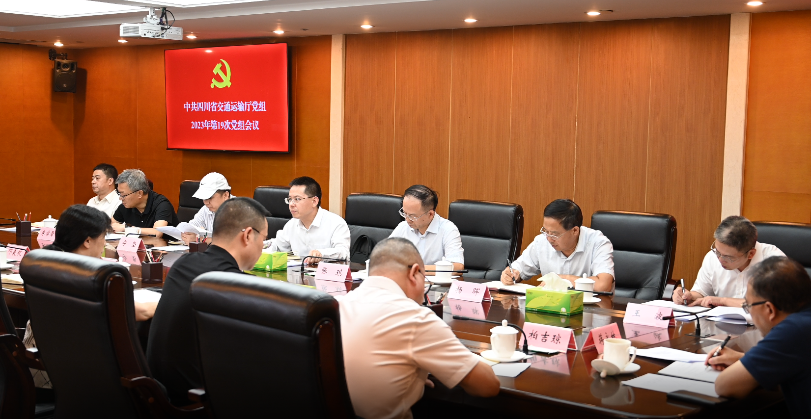厅召开2023年第19次党组会议.png