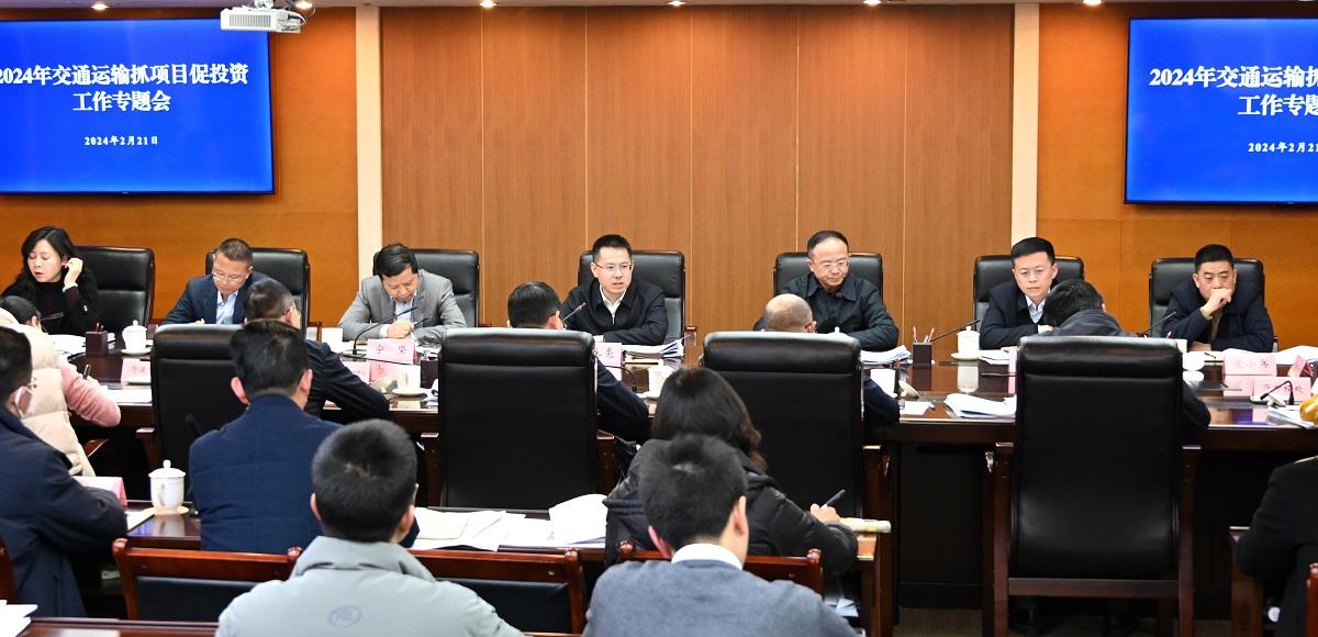2024年交通运输抓项目促投资工作专题会召开.jpg