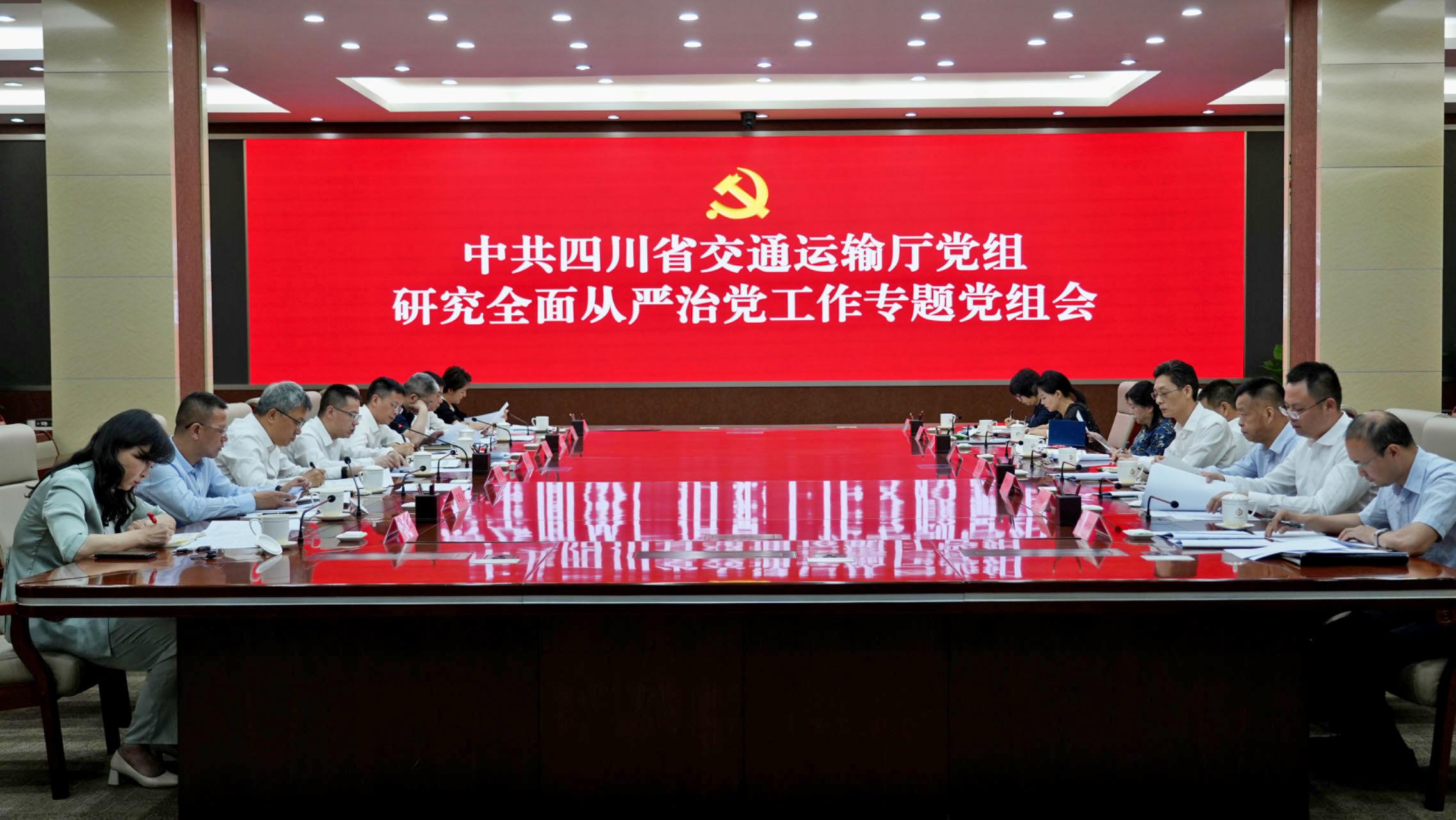 李永亮主持召开厅党组会专题研究全面从严治党工作.jpg