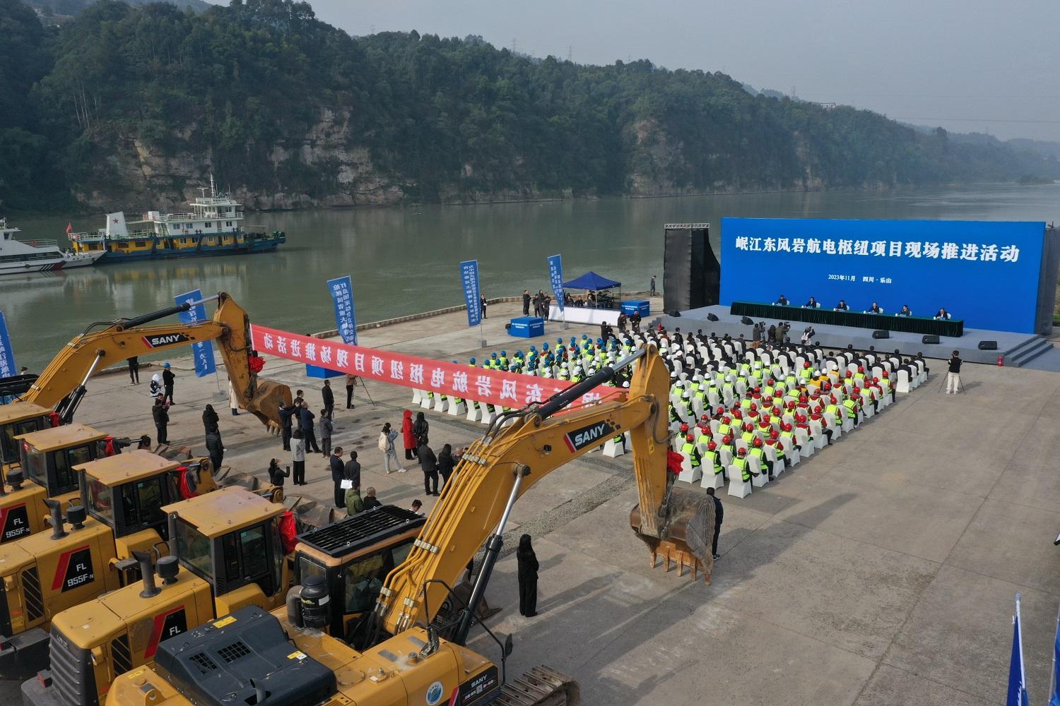 2023年11月17日，岷江东风岩航电枢纽项目现场推进活动.jpg