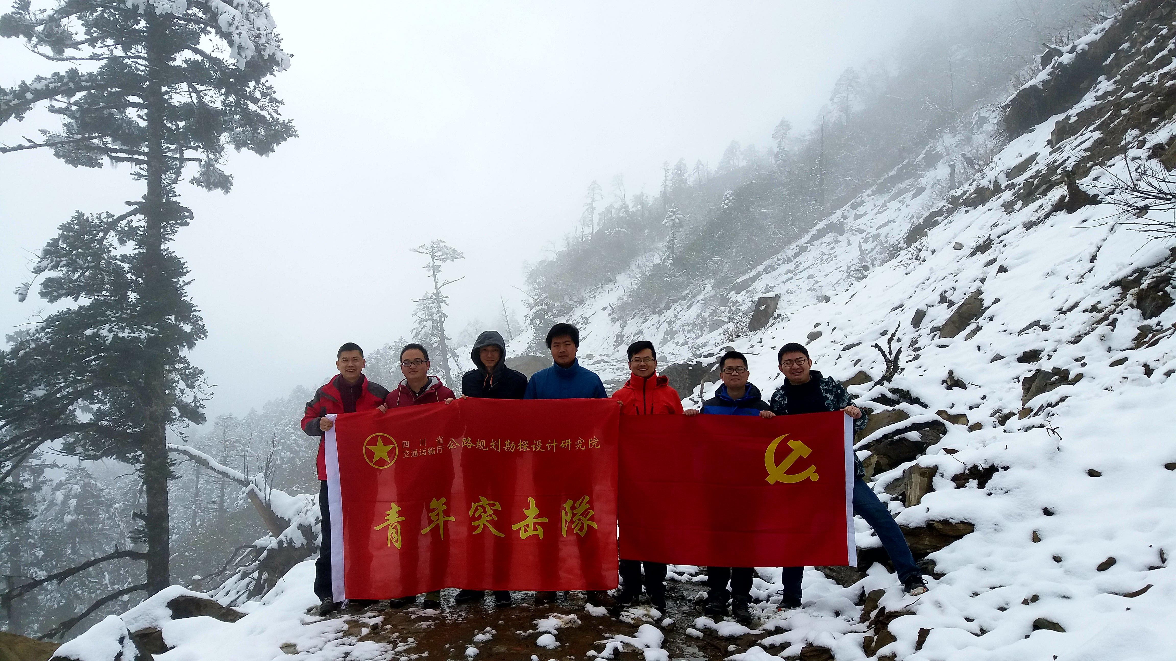 在G549线石棉至九龙段公路项目踏勘中，团队的青年技术骨干们翻雪山进入无人区开展勘察工作，向红军先烈致敬.jpg
