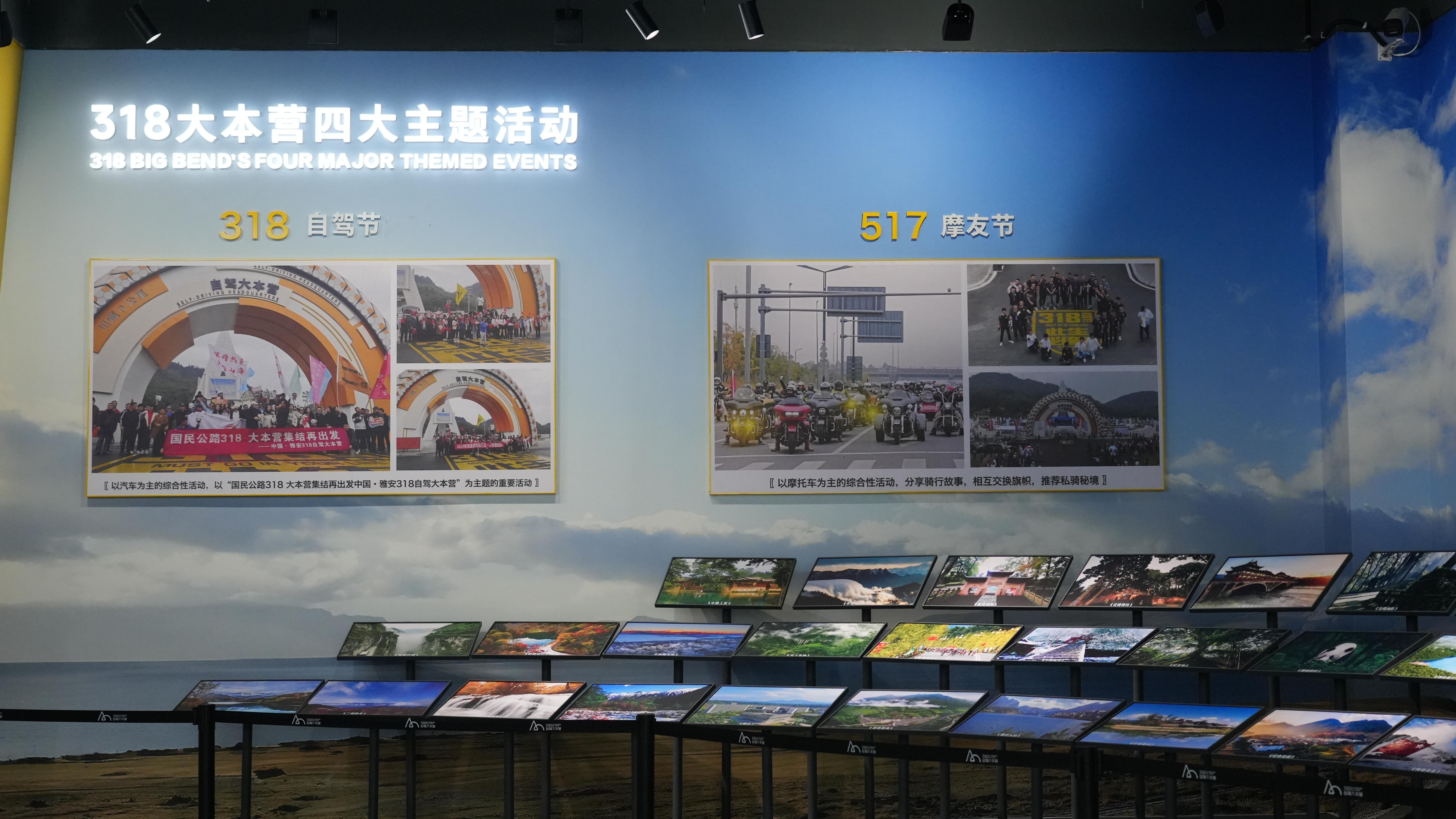 中国雅安 318大本营内四大主题活动展 （陈杰 摄）.jpg