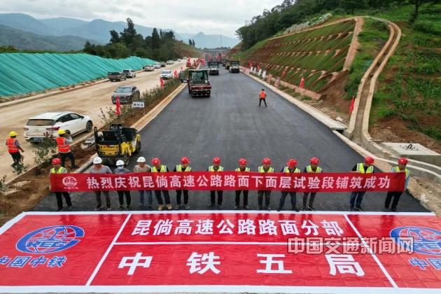 云南昆倘高速公路沥青路面首铺成功
