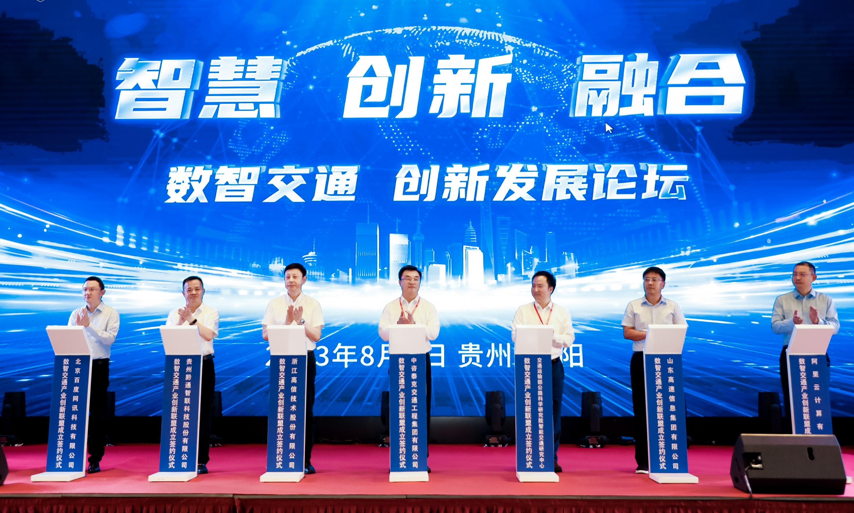 数智交通产业创新联盟成立。(1895503)-20230804143329.jpg