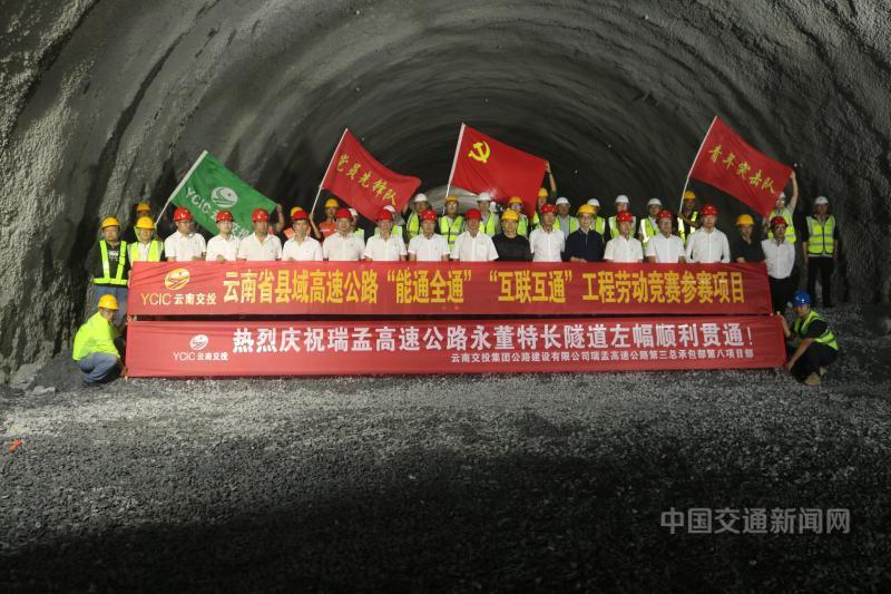 瑞孟高速永董特长隧道贯通.jpg