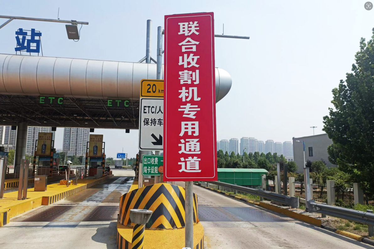 河南交通投资集团《2024年高速公路跨区机收运输服务保障工作方案》