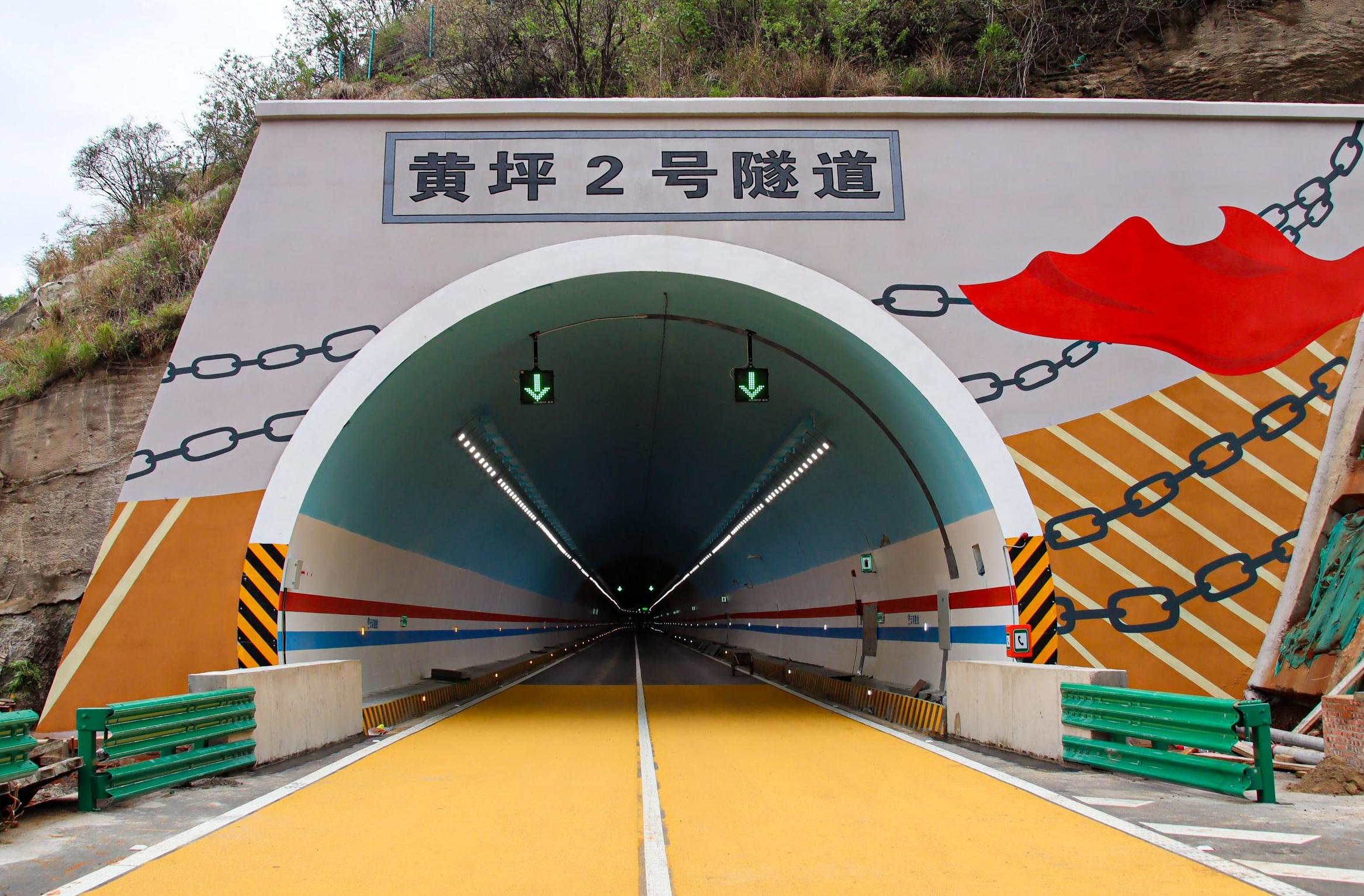 黄坪2号隧道.jpg