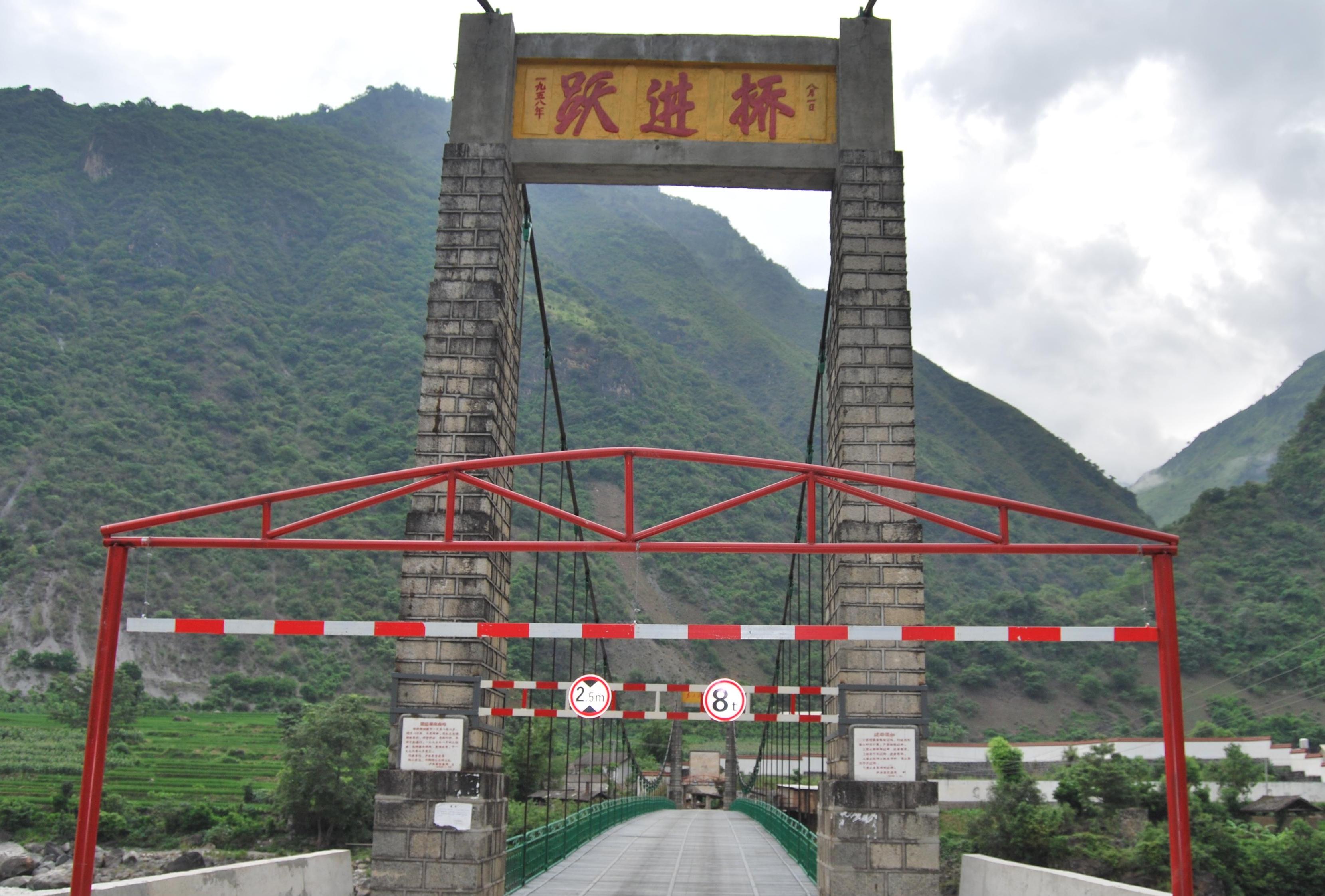 新跃华  怒江州境内第一座跨江汽车吊桥跃进桥（1958年8月竣工通车） 2014年7月8日拍摄于鲁掌镇登埂村  怒江州交通运输局 13988680517 .jpg