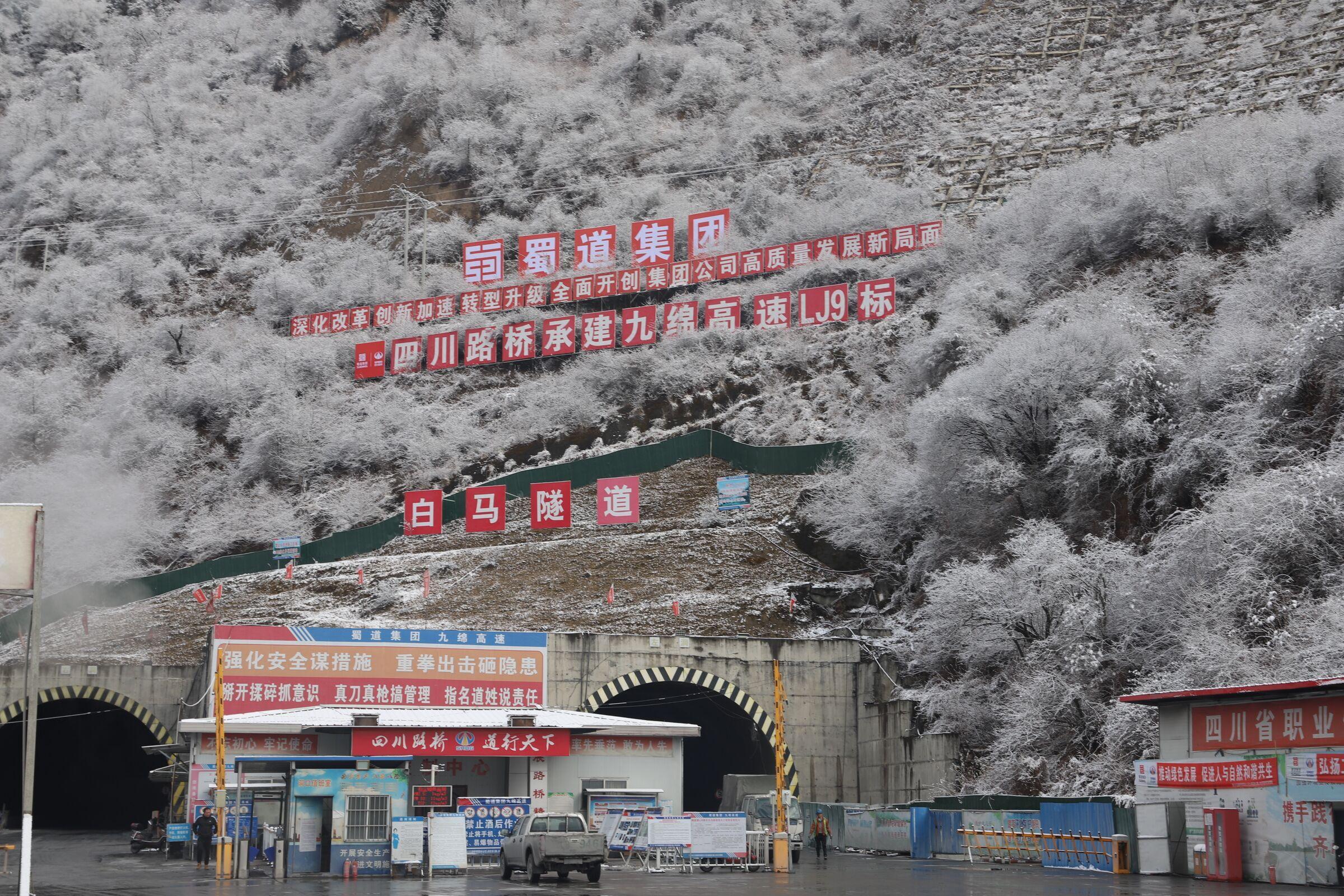 白马隧道.jpg