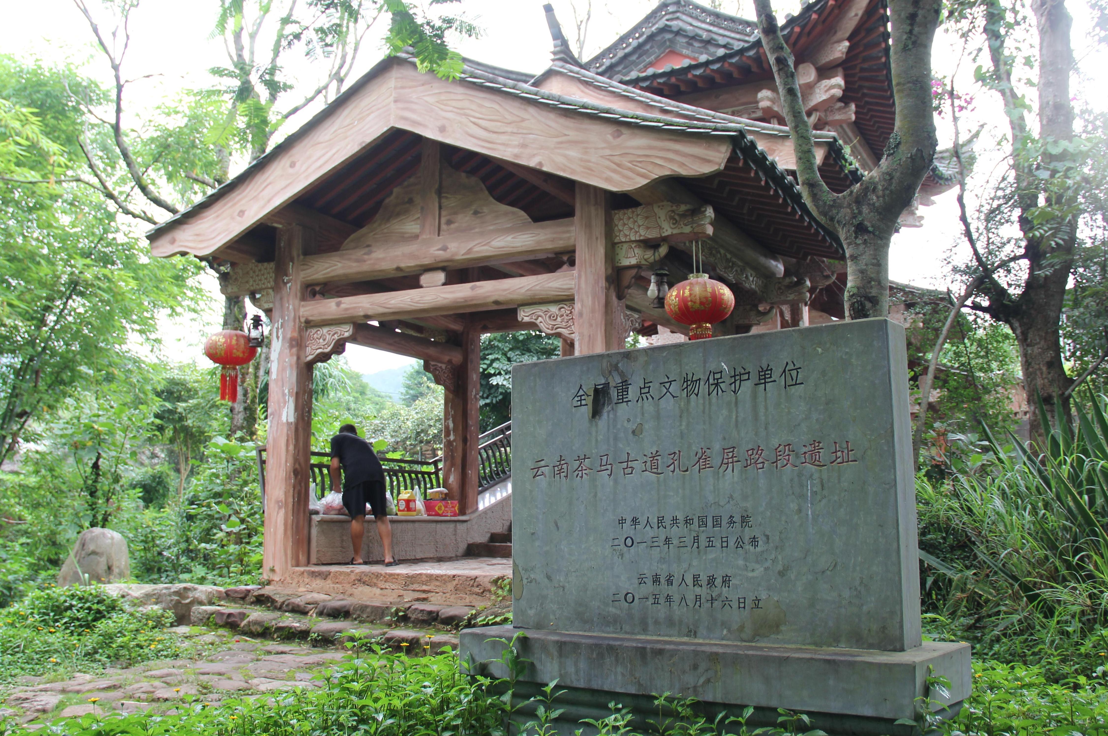 图42 茶马古道孔雀屏路段遗址.jpg