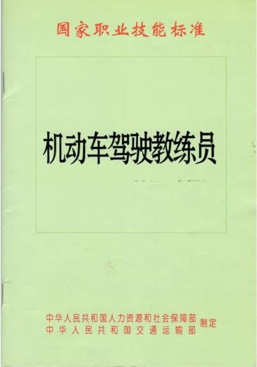 2011年实行的国家职业技能标准。.jpg