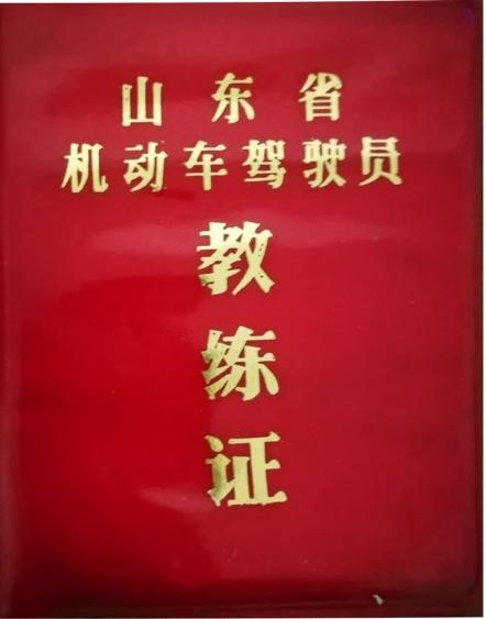 我国正式提出实行教练人员持证后的教练证。.jpg