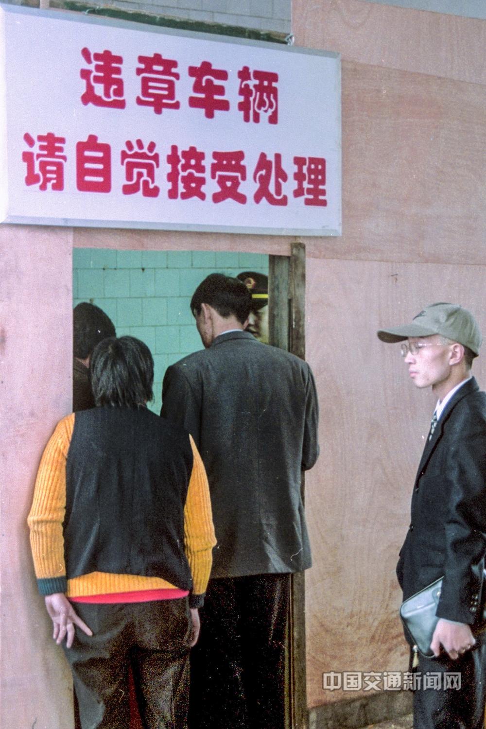 10、2001年  处罚违规上路.jpg