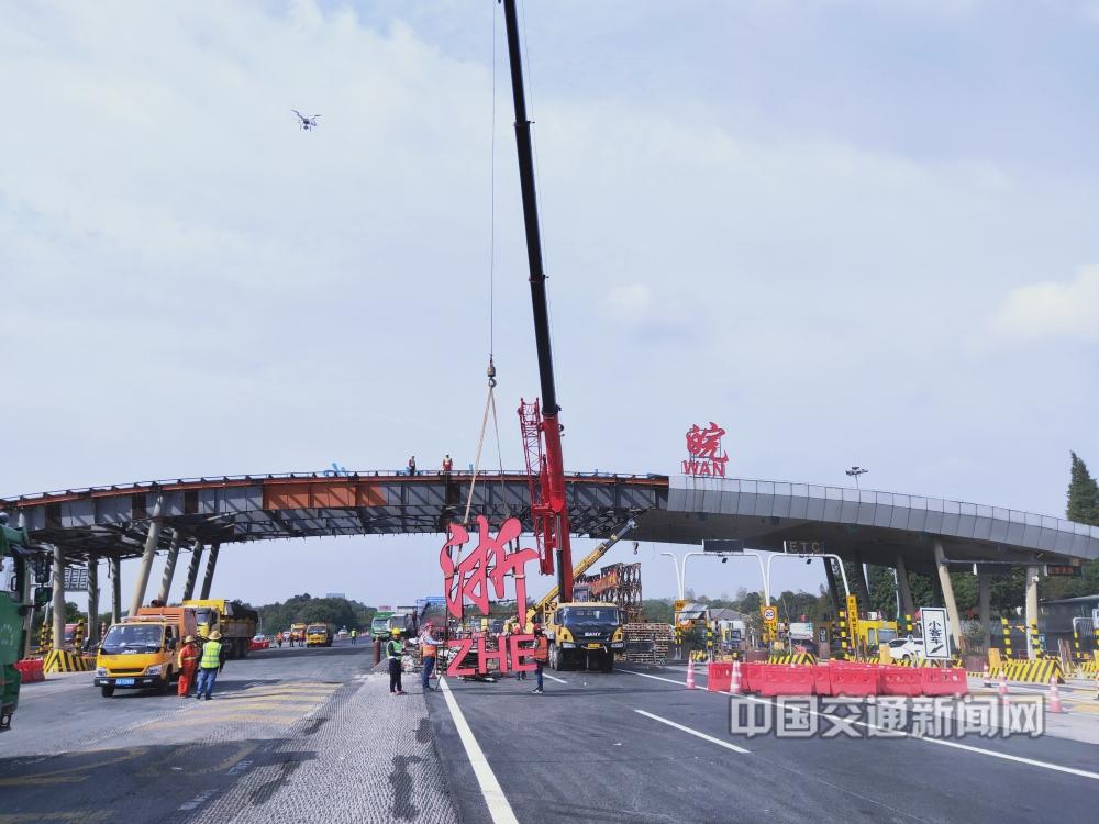 加速长三角一体化——一脚油门跨两省，湖州境内申苏浙皖高速浙皖省界站拆除2（浙江交通集团湖州管理中心吴世强2019年7月30日浙皖省界摄）.jpg
