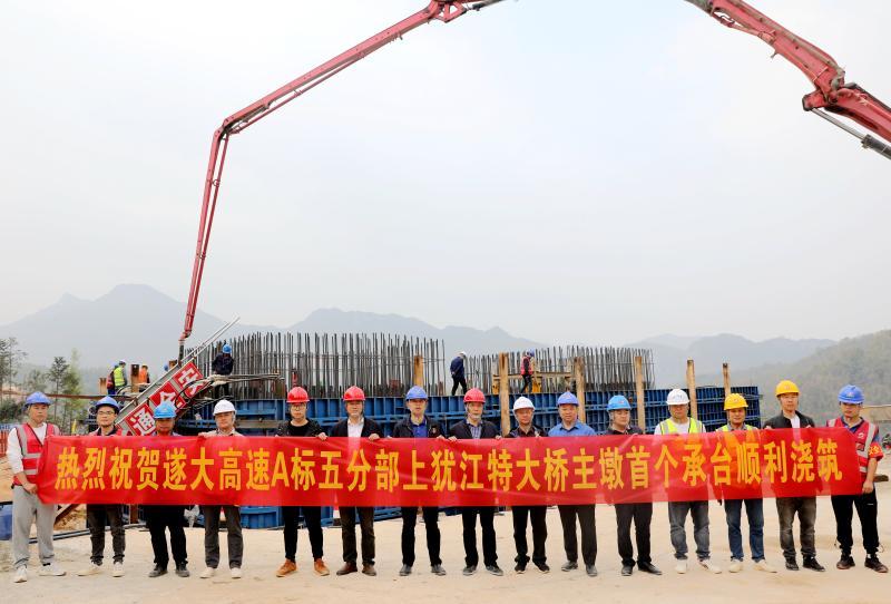 2023年3月18日22时许，经过近38个小时的奋战连续浇筑，江西省重点工程遂大全线上犹江特大桥单体最大5号墩承台混凝土部顺利浇筑完成2.jpg