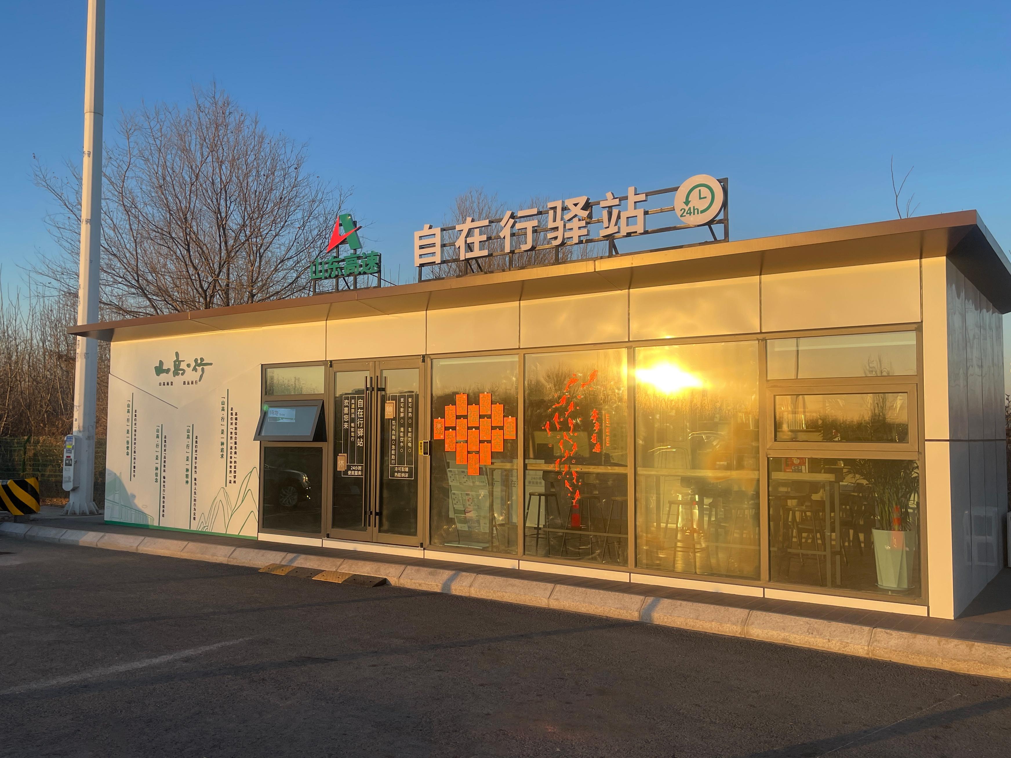 山东高速淄博发展有限公司自在行驿站.jpg